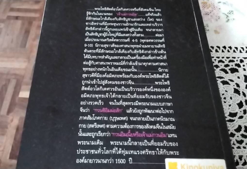 กวนซิอิมผ่อสัก