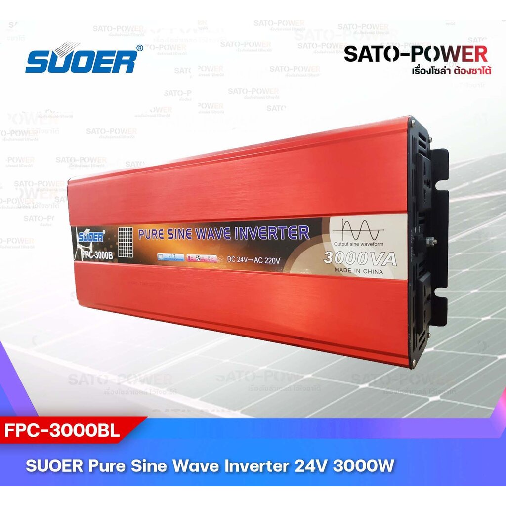SUOER PURE SINE WAVE INVERTER รุ่น FPC-3000A (12V, 3000 วัตต์ เพียวไซน์ ) เครื่องแปลงไฟแบตเตอรี่เป็นไฟบ้าน