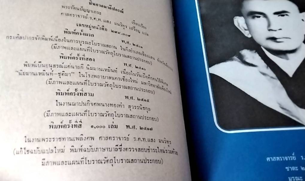 ชินกาลมาลีปกรณ์