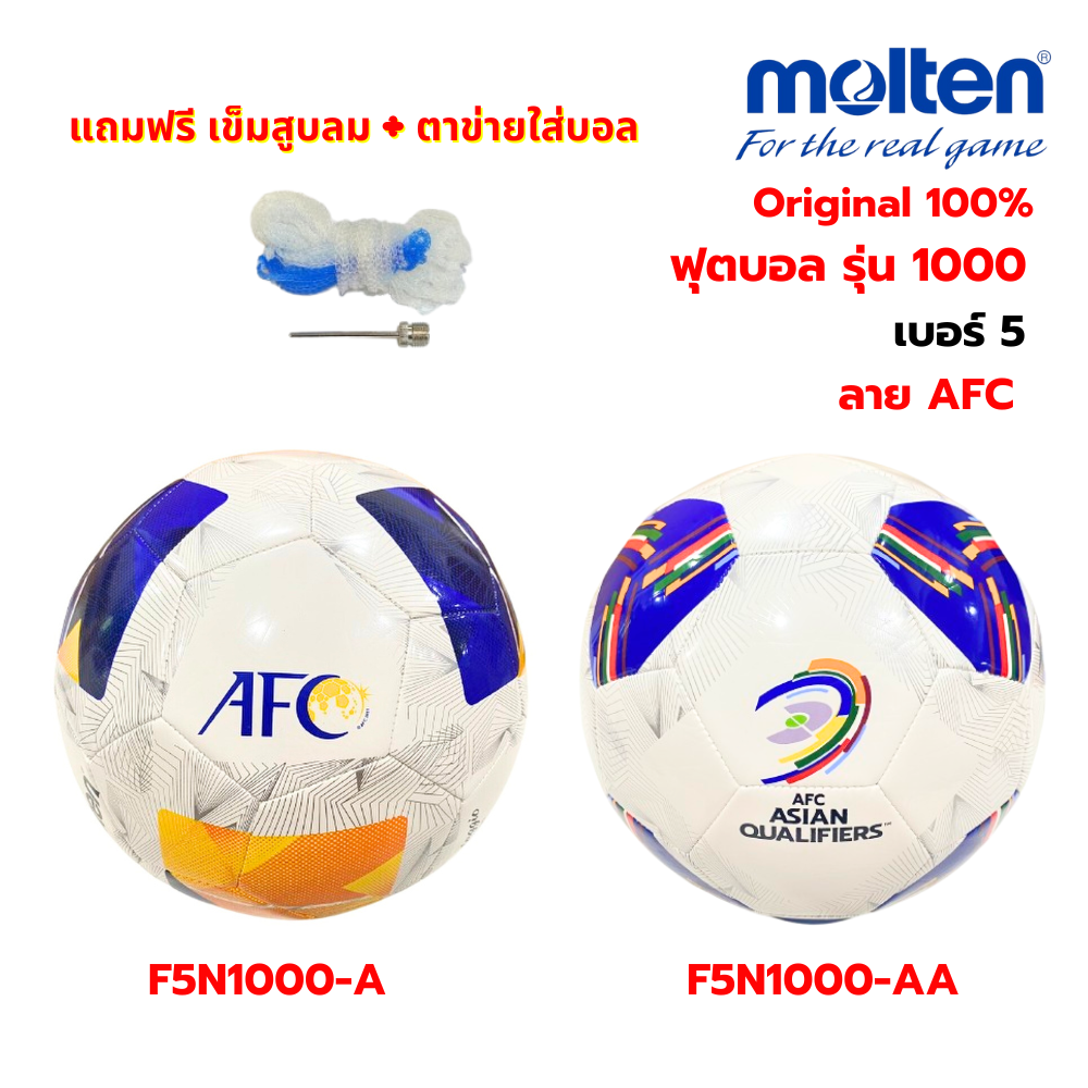 (ของแท้ 100%) ลูกฟุตบอล ลูกบอล molten รุ่น F5N1000-A / F5N1000-AA ลูกฟุตบอลหนังเย็บ TPU เบอร์ 5 ลาย AFC รุ่นใหม่