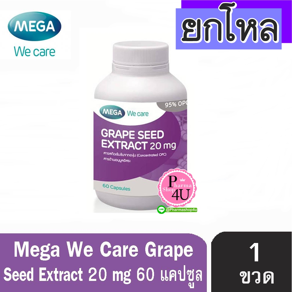 (ยกโหล ราคาส่ง) MEGA We Care Grape Seed Extract 20mg 60เม็ด สารสกัดจากเมล็ดองุ่น