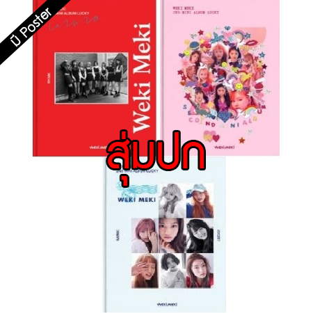 [PRE-ORDER] WEKI MEKI - 2nd Mini Album "LUCKY" (Random Cover - สุ่มปก)
