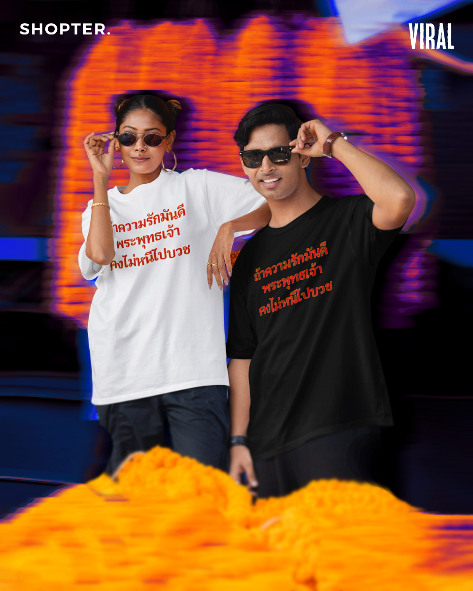 เสื้อยืด ถ้าความรักมันดี พระพุทธเจ้าคงไม่หนีไปบวช ✨🙏🏻 รหัส CEA01695-CEA01696 (C32) #เสื้อ #Viral