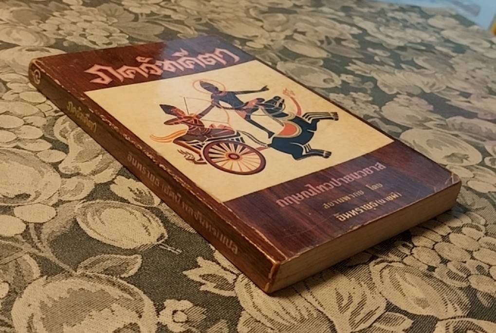 ภควัทคีตา