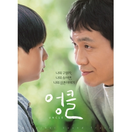 [PRE-ORDER] UNCLE OST. (2CD)