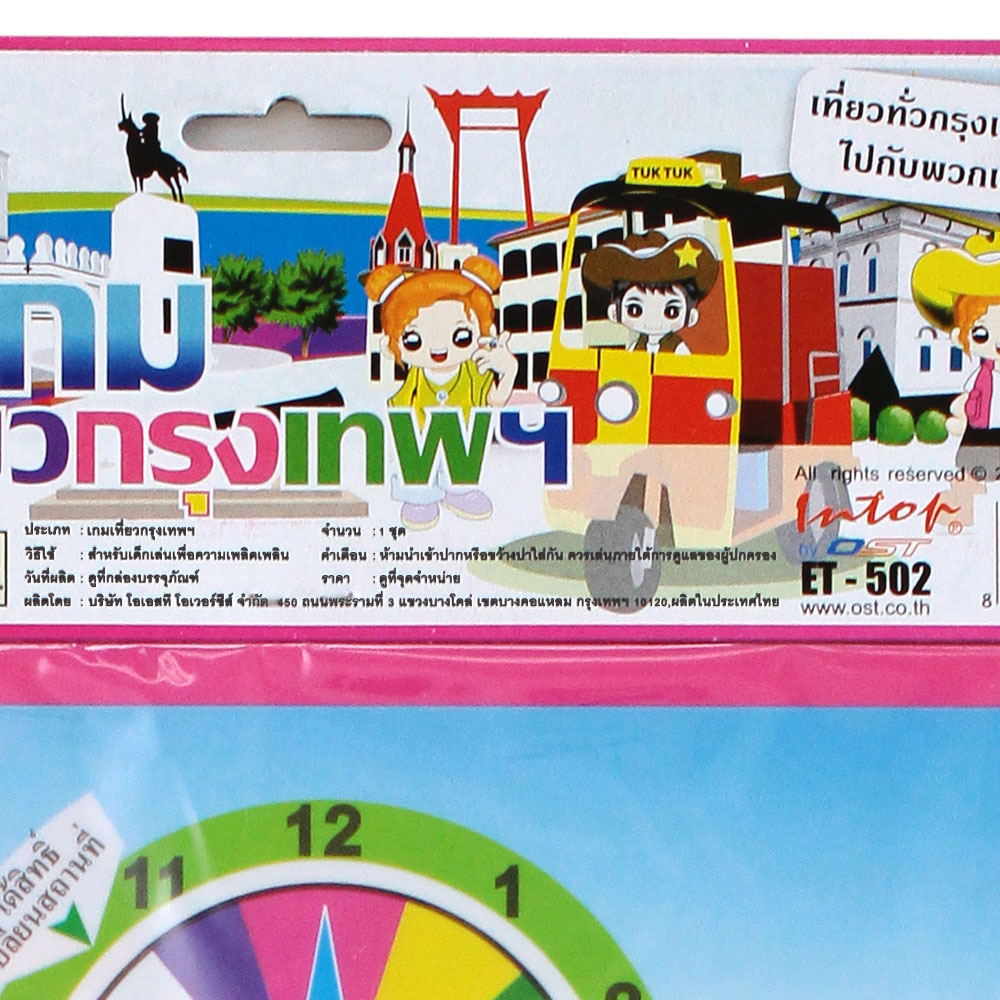 สคบ.เกมกระดาน ชุดเที่ยวกรุงเทพ ET-502
