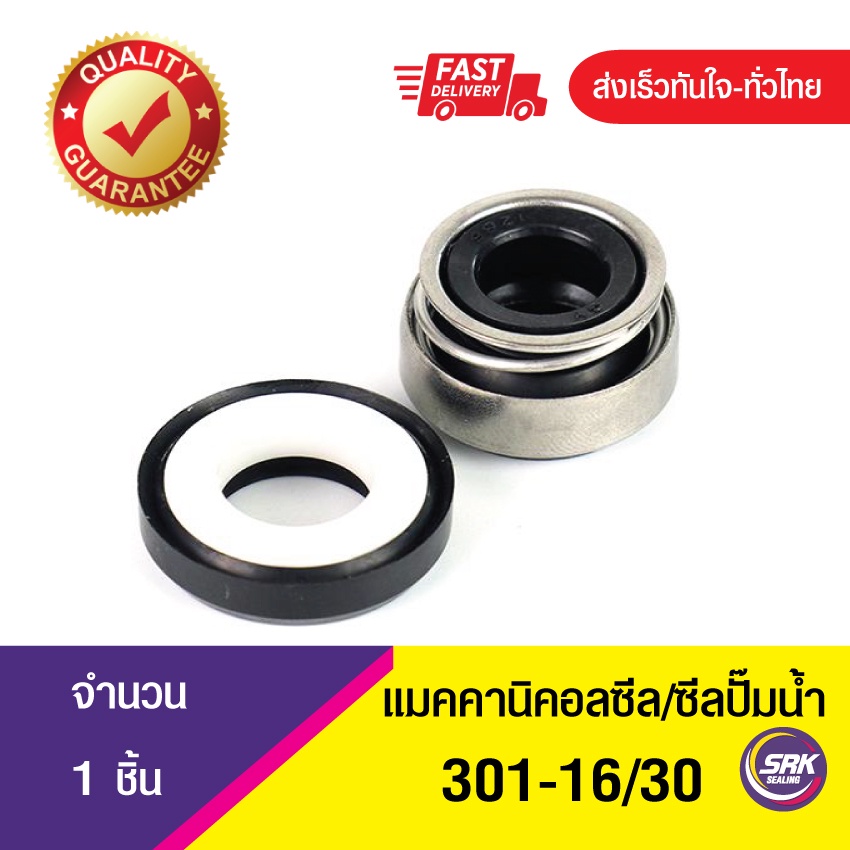 301-ขนาด 16/30 ซีลปั๊มจีน,ซีลปั๊มหน้าเดียว,แมคคานิคอลซีล,ซีลปั้มน้ํา,แมคซีล, Mechanical Seal