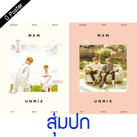 [PRE-ORDER] MXM (BRANDNEW BOYS) - 1st Mini Album "UNMIX" (Random Cover สุ่มปก)