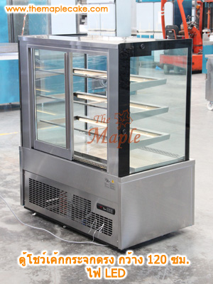 ตู้โชว์เค้กสแตนเลส ทรงกระจกตรง กว้าง 120 ซม.