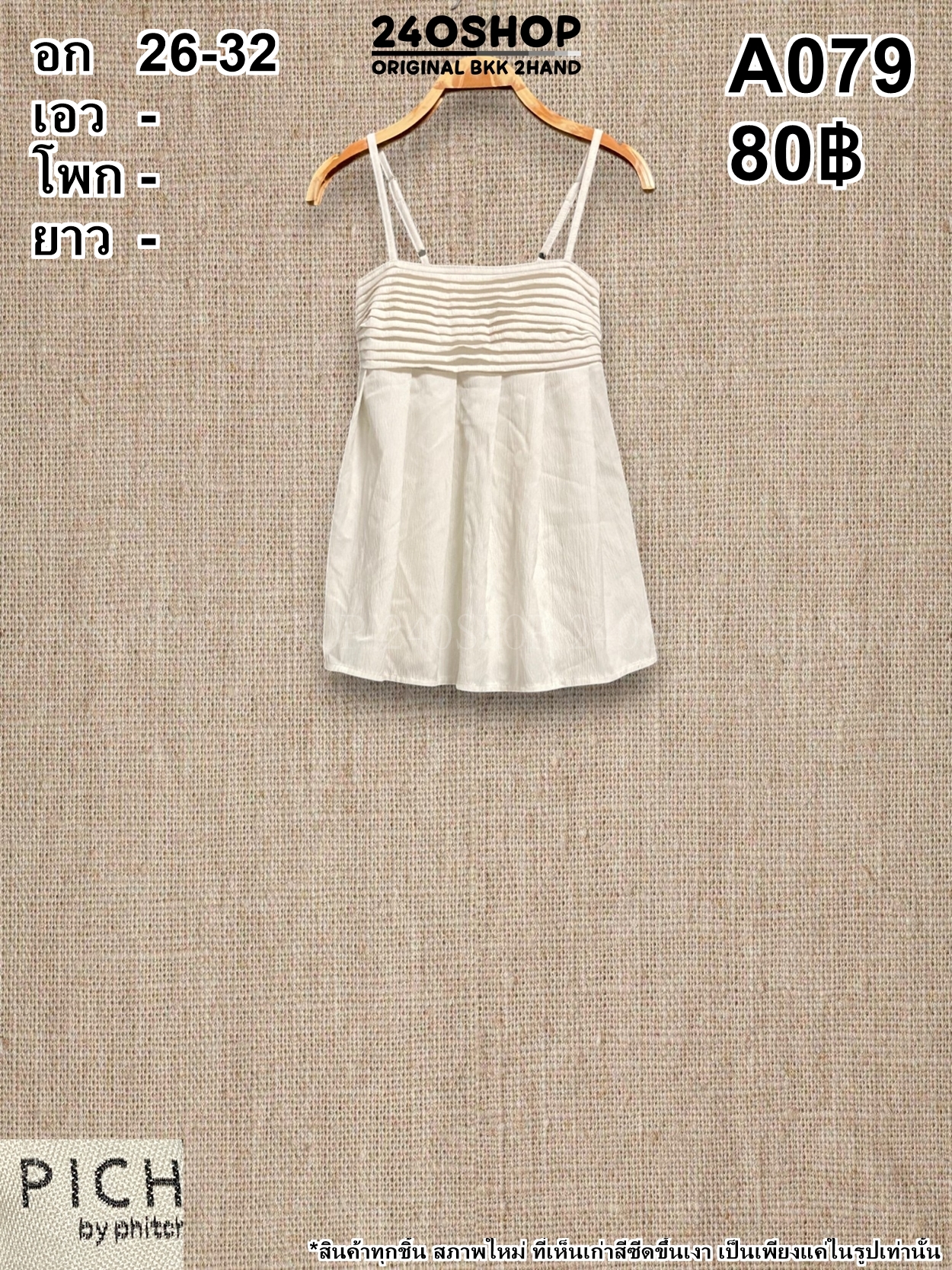 A079 เสื้อผ้าแฟชั่นมือสอง