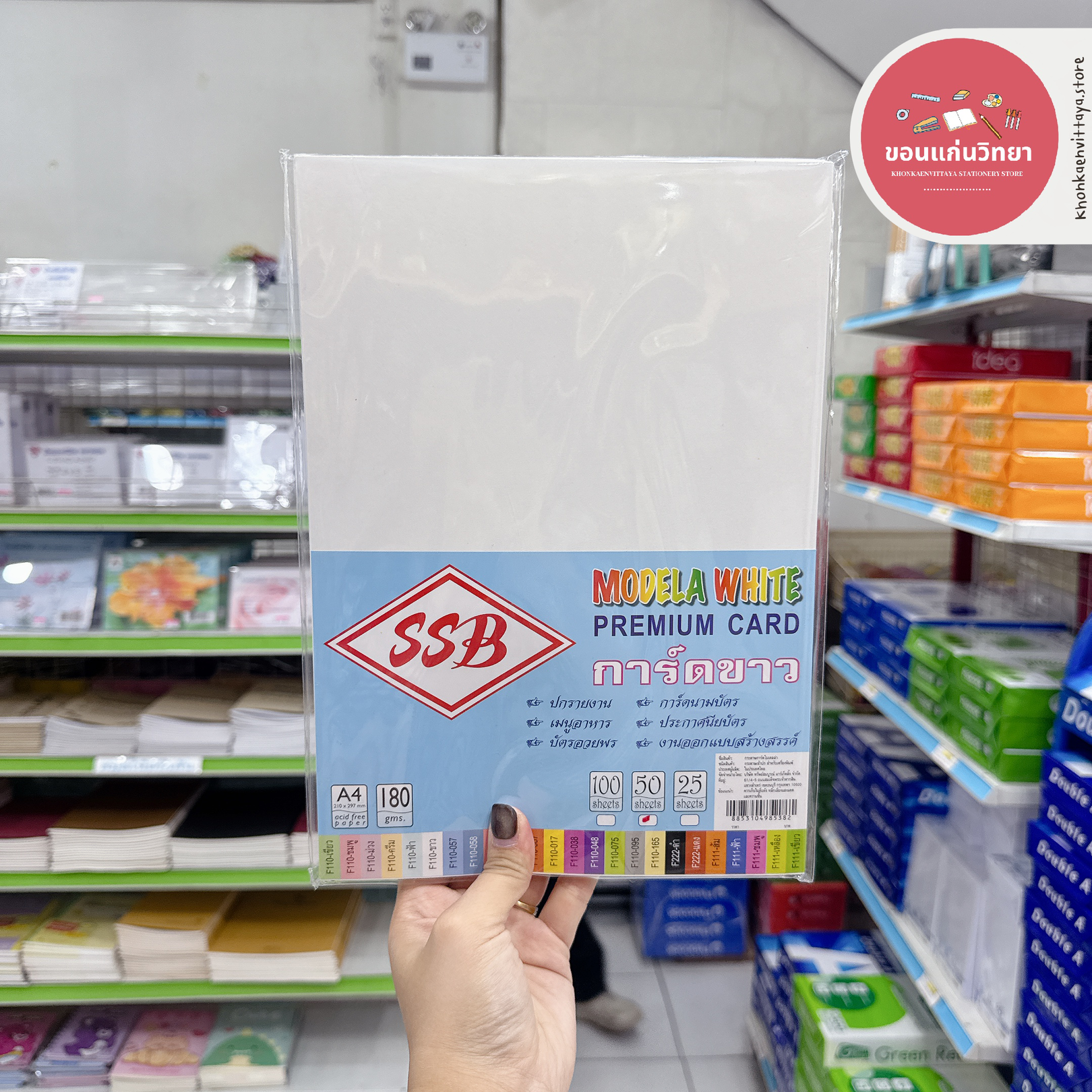 กระดาษการ์ด SSB กระดาษทำปก ขนาด A4 สีขาว บรรจุ 50 แผ่น จำนวน 1 ห่อ