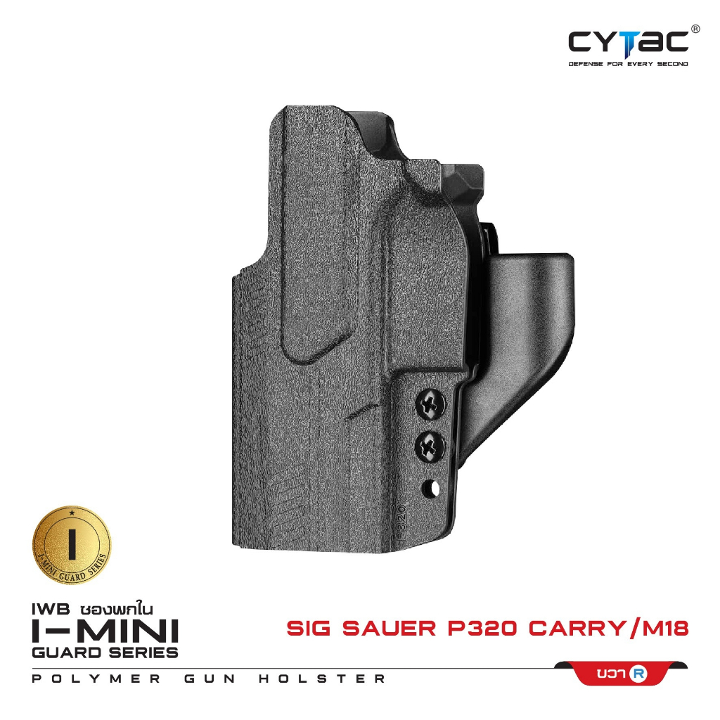 CYTAC ซองพกใน Polymer รุ่น Sig Sauer P320