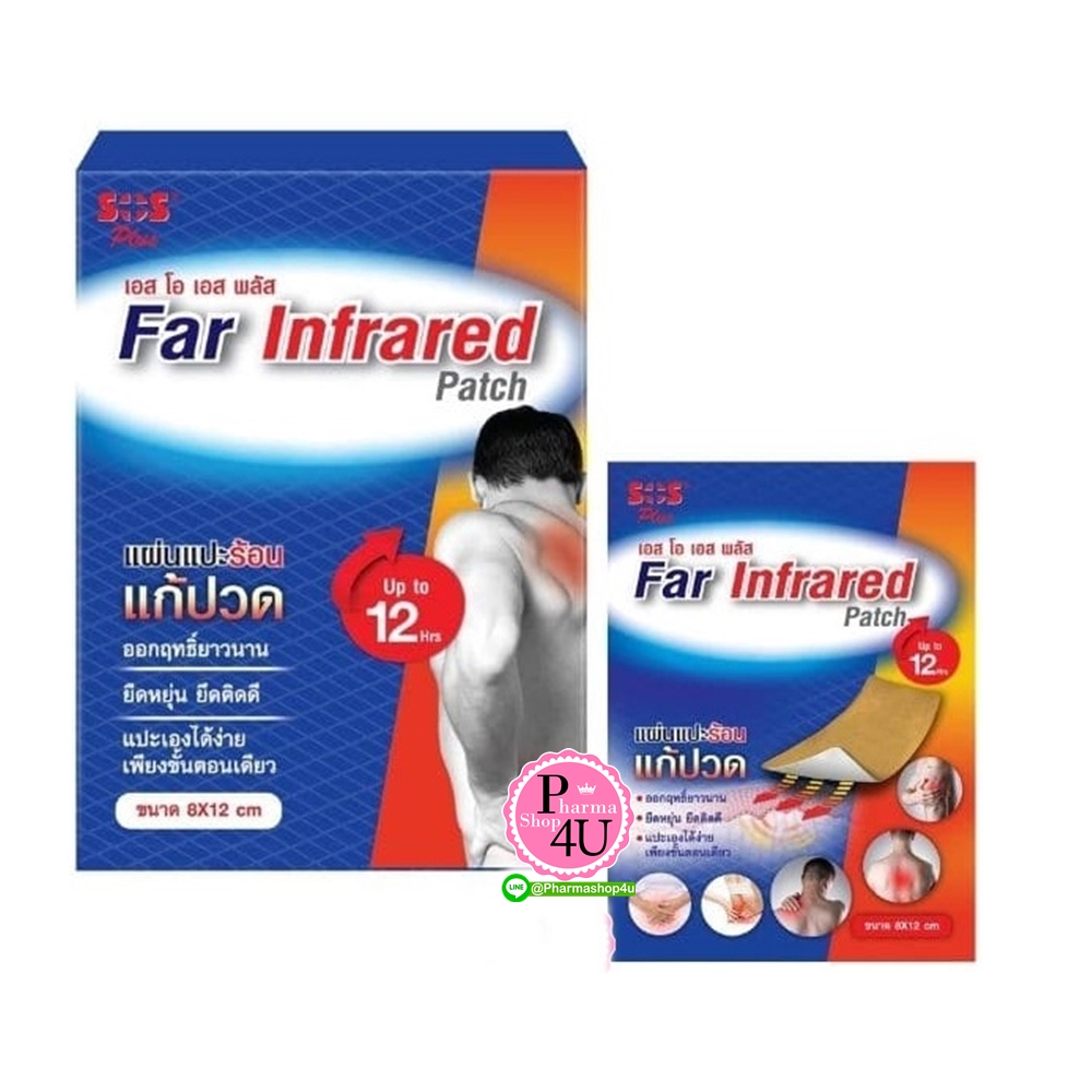 (ซื้อ3 ราคาพิเศษ) SOS Far Infrared Patch เอส โอ เอส พลัส แผ่นแปะร้อน 8x12cm. (4ซอง/กล่อง)