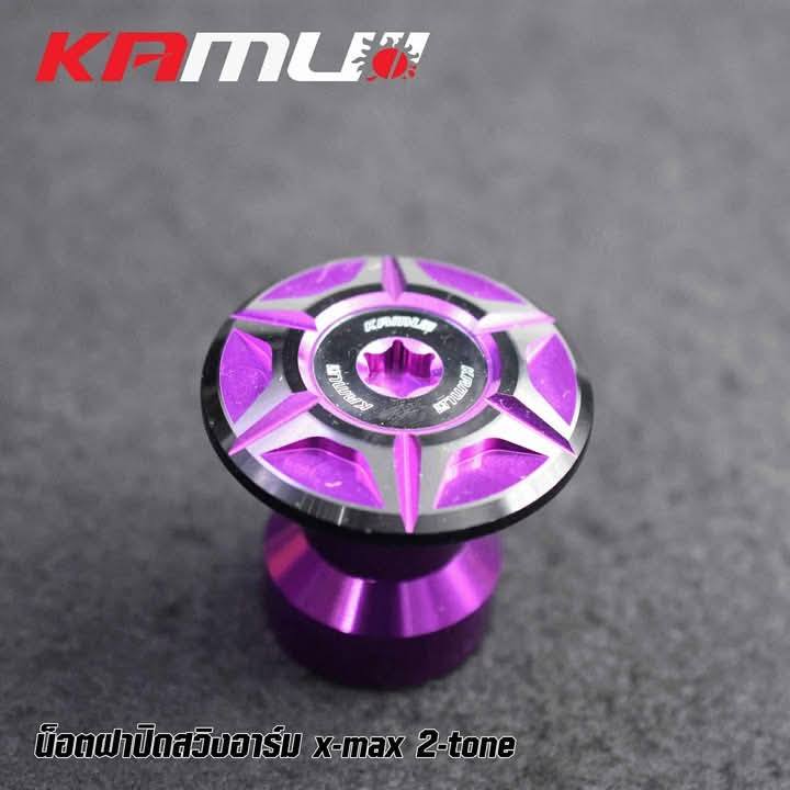 ปิดรูสวิงอาร์ม Kamui 2-Tone รุ่น Xmax300