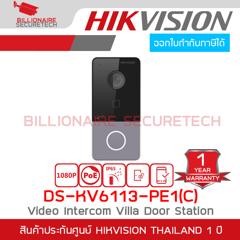 HIKVISION DS-KV6113-PE1(C) : 2 MP Video Intercom Villa Door Station, POE, Built-in Microphone & Speaker BY BILLIONAIRE SECURETECH DS-KV6113-PE1(C)
