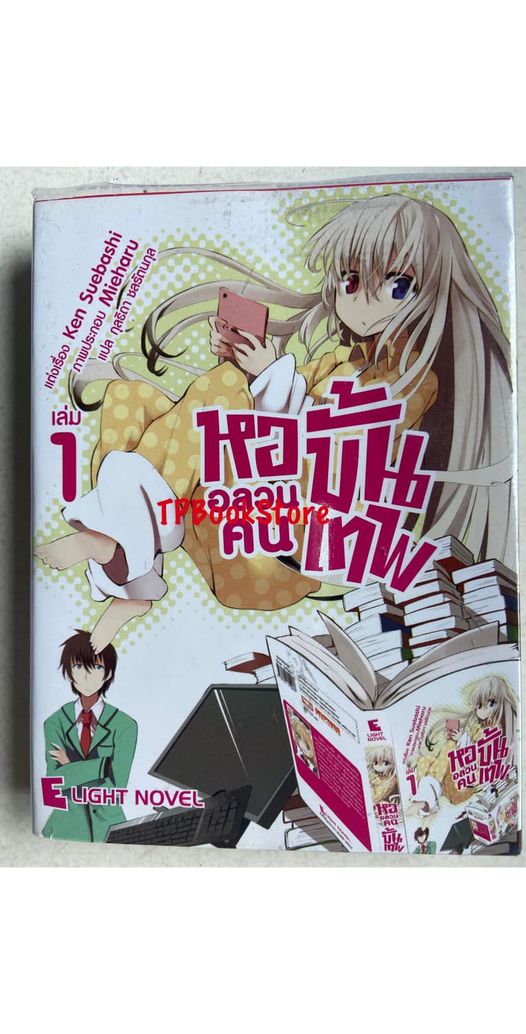 หออลวนคนขั้นเทพ เล่ม 1