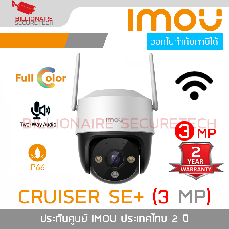 IMOU IPC-S31FEP : CRUISER SE+ 3MP กล้องวงจรปิดระบบ IP WIFI 3 MP มีไมค์และลำโพงในตัว ภาพเป็นสีตลอด 24 ชม. ติดตั้งภายนอกได้ BY BILLIONAIRE SECURETECH IPC-S31FEP