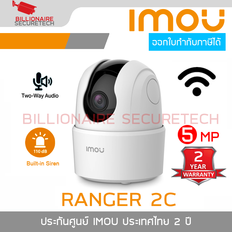 IMOU IPC-TA52P : RANGER 2C 5MP กล้องวงจรปิด WIFI 5 MP Indoor ไม่มี Port LAN, สำหรับใช้แบบ WIFI เท่านั้น, มีไมค์และลำโพงในตัว ใส่การ์ดได้ BY BILLIONAIRE SECURETECH IPC-TA52P