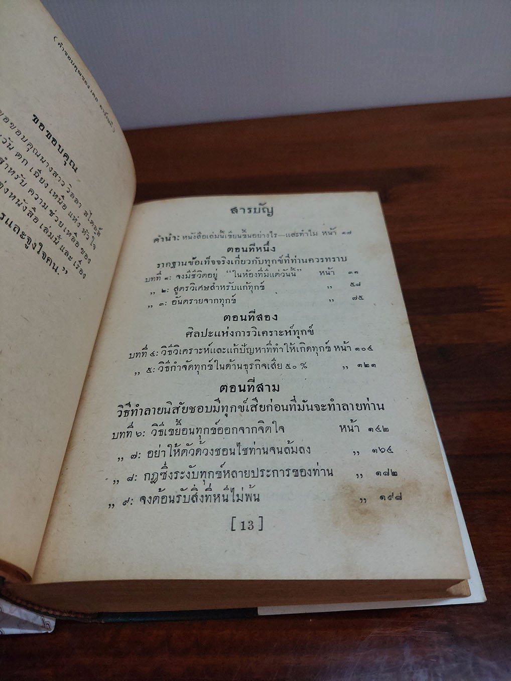 วิธีชนะทุกข์และสร้างสุข