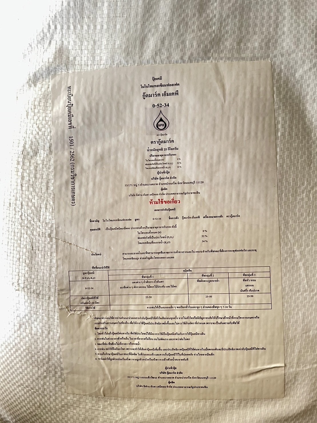 KH2PO4 Monopotassium phosphate ปุ๋ยเกล็ด MKP 0-52-34 สะสมอาหาร ยับยั้งการแตกใบอ่อน บรรจุ 25 กิโลกรัม