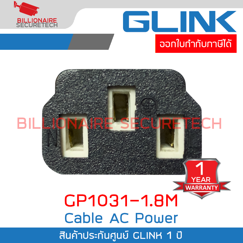 GLINK GP1031-1.8M : AC Power 3 PIN TIS 10A 250V ความยาว 1.8M. BY BILLIONAIRE SECURETECH GP1031-1.8M