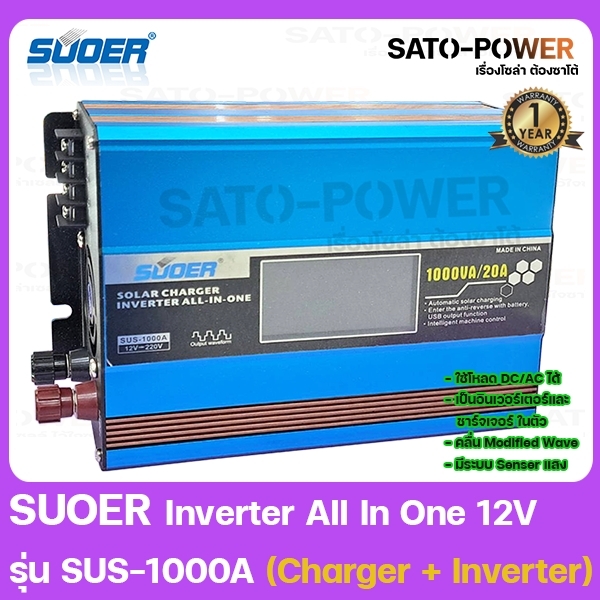 SUOER Inverter All in one 12V รุ่น SUS-1000A (Charger + Inverter)