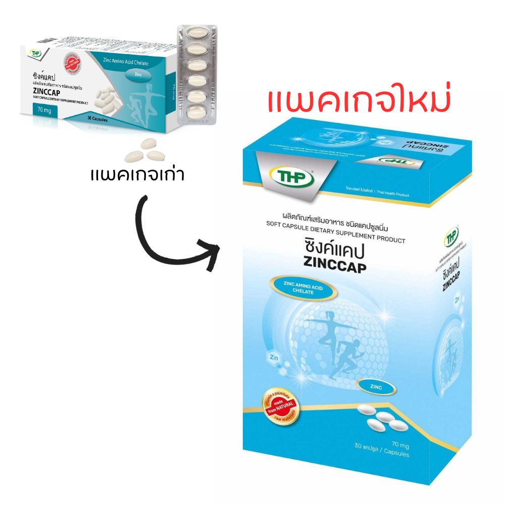 (ซื้อ3 ราคาพิเศษ) THP ZINCCAP ซิงค์แคป (1กล่อง/30เเคปซูล) ผลิตภัณฑ์เสริมอาหาร ซิงค์