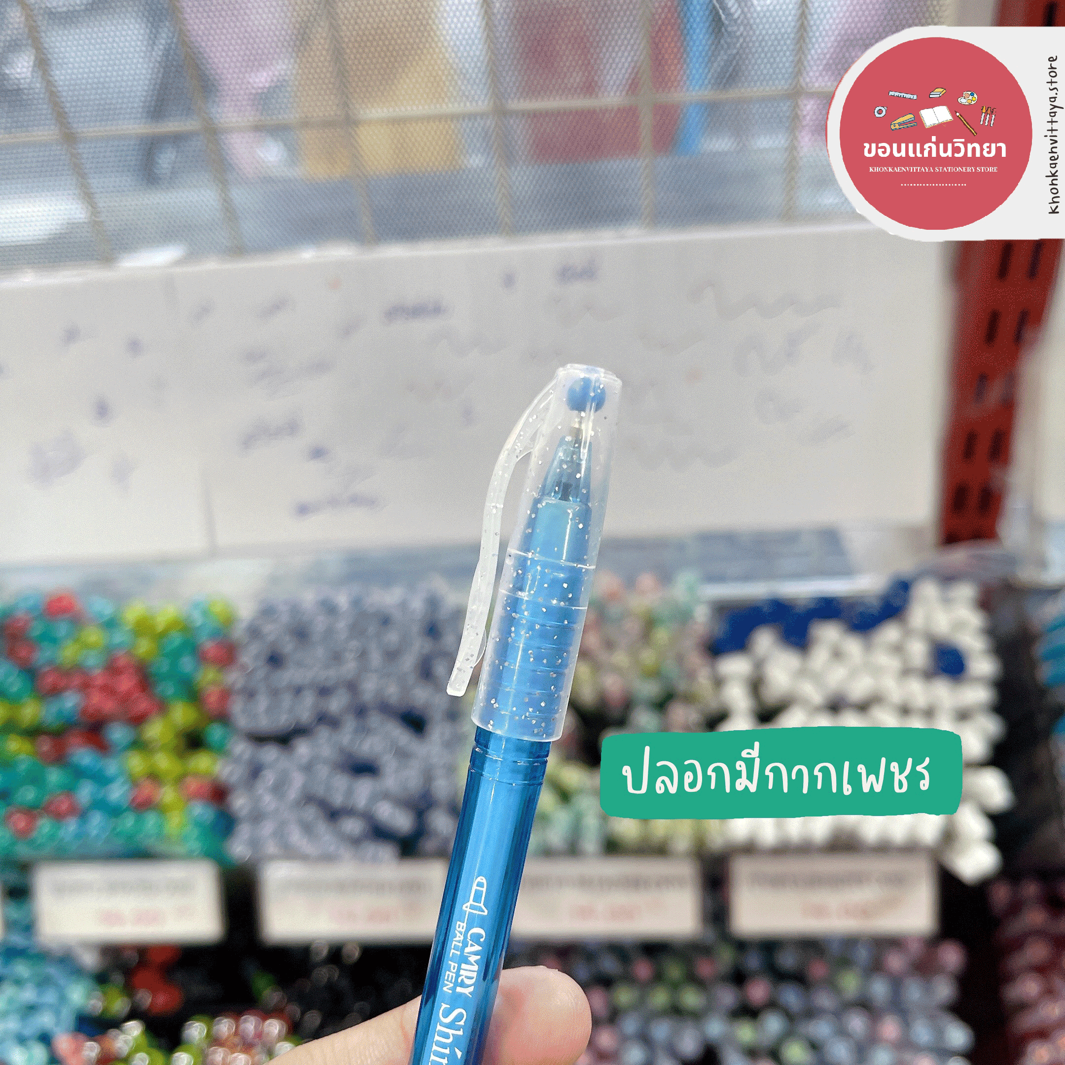 ปากกาลูกลื่น 0.38 มม. CAMRY SHINE 525 ปลอกกากเพชร หมึกน้ำเงิน จำนวน 50 ด้าม/กล่อง (คละสี)