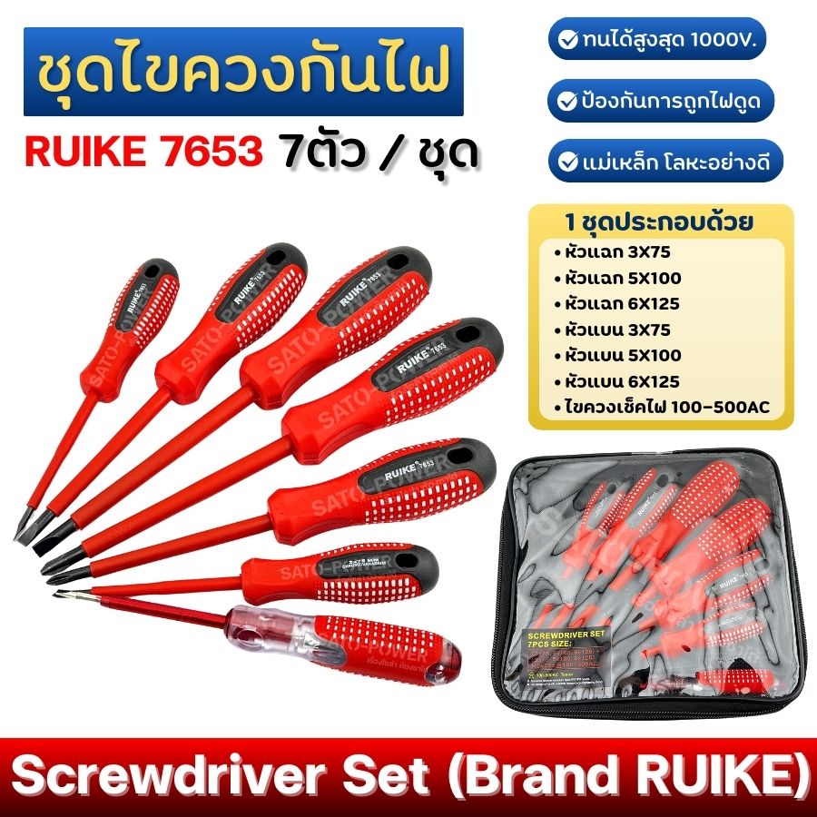 SUNMOON RUIKE 7653 ชุดไขควงกันไฟ | 1ชุด มี 7ตัว | ทนได้สูงสุด 1000V ป้องกันการถูกไฟดูด แม่เหล็ก โลหะอย่างดี