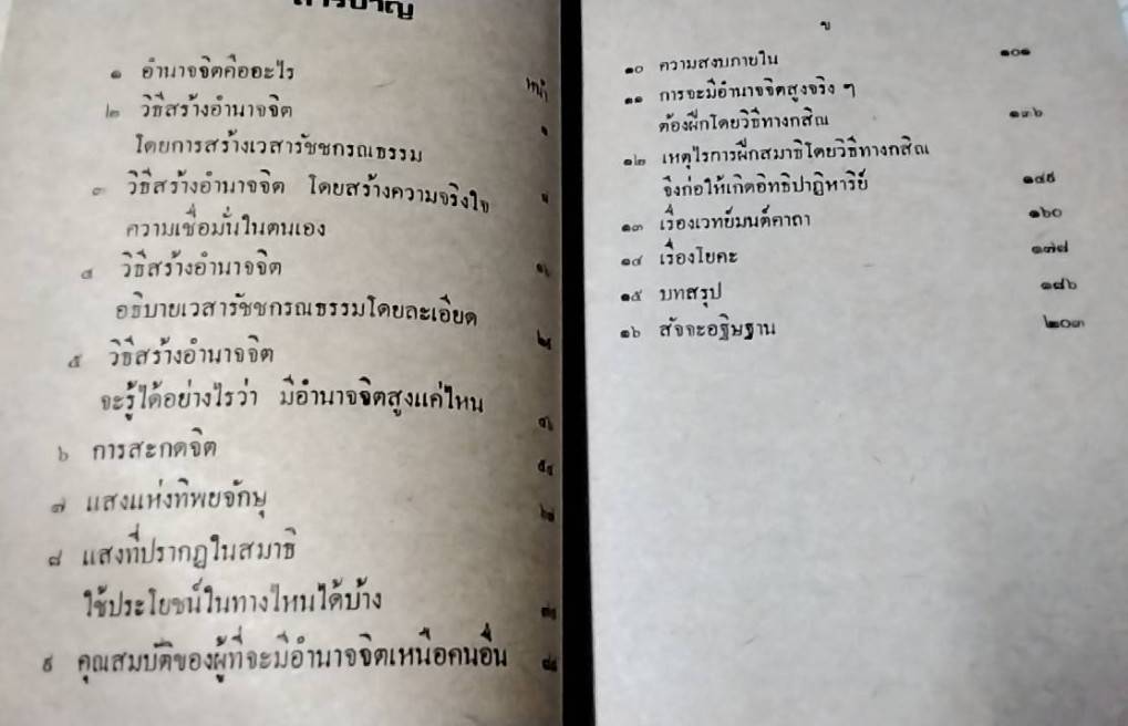 อำนาจจิต