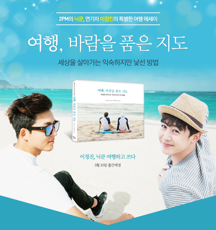 [PRE-ORDER] Travel, Map with wind : How to live by Nichkhun & LeeJungJjin