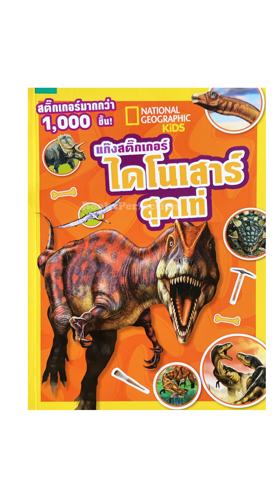 แก๊งสติกเกอร์ ไดโนเสาร์สุดเท่