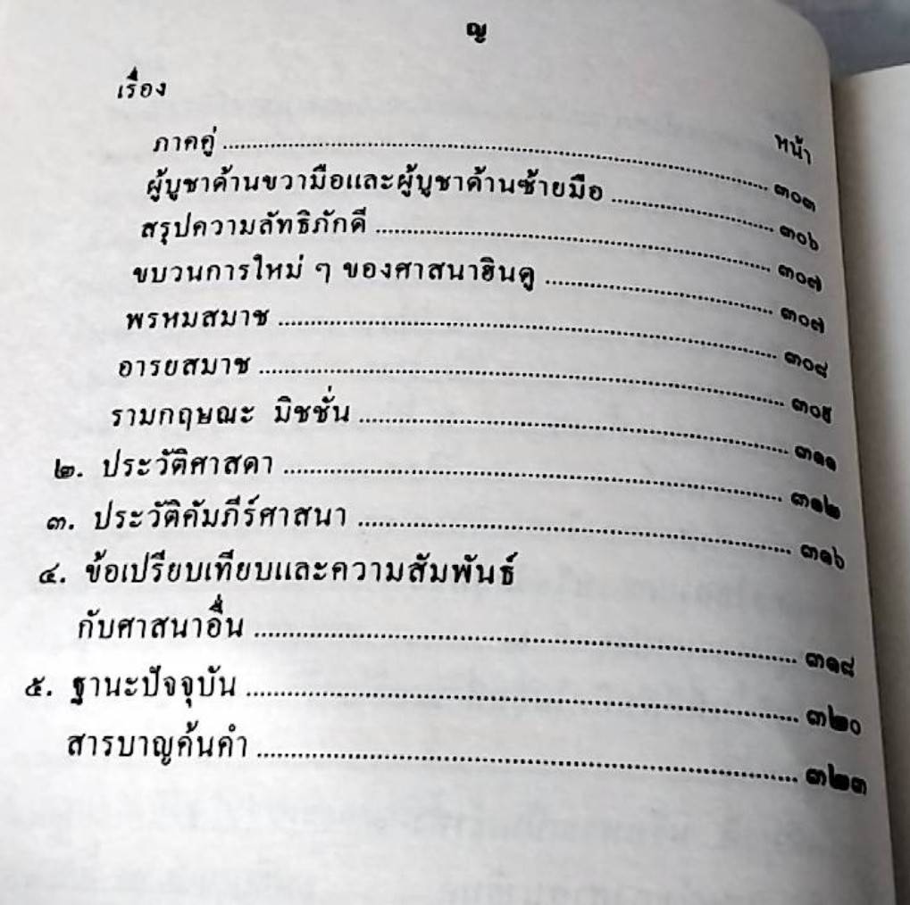 ประวัติศาสตร์ศาสนา