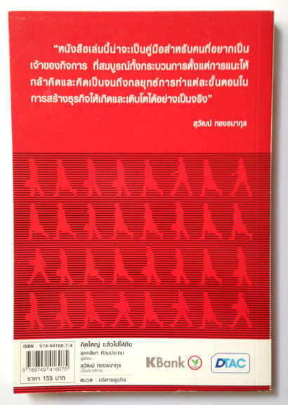 คิดใหญ่แล้วไปให้ถึง