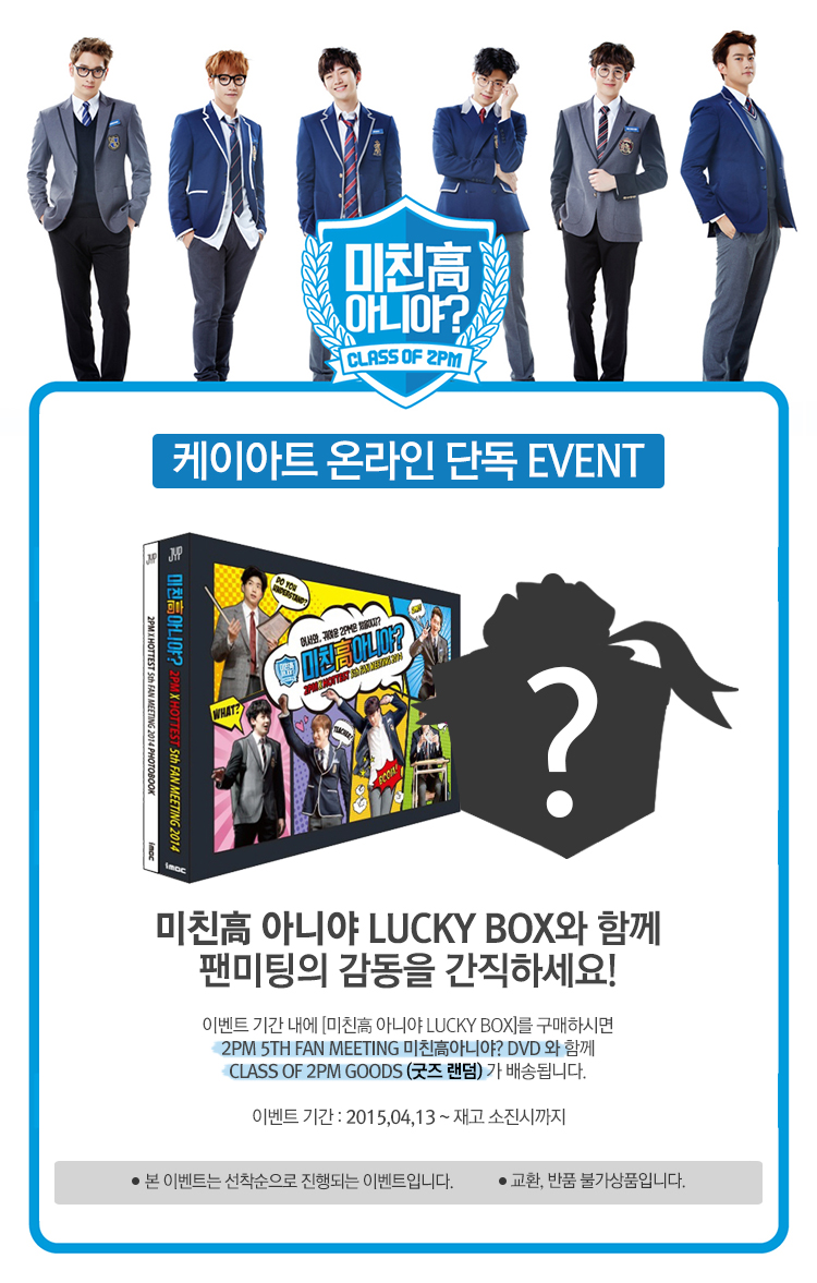 [PRE-ORDER] 2PM - 2PM X HOTTEST 5th FAN MEETING 2014 "Class of 2PM" (Lucky Box)