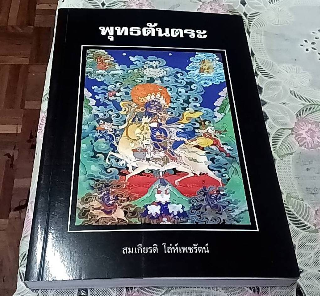 พุทธตันตระ
