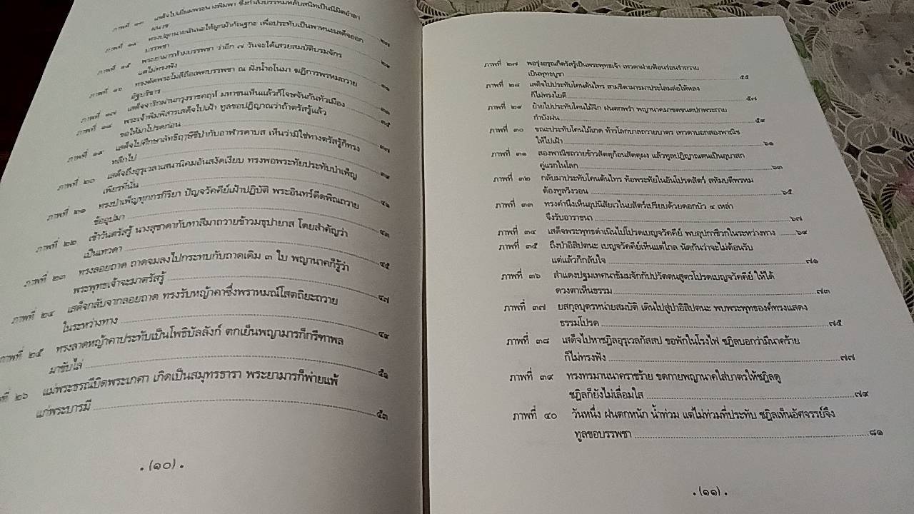 สมุดภาพพุทธประวัติ