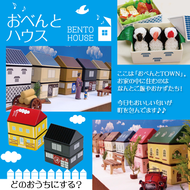 Brick House in Red - เบนโตะบ้านอิฐสีแดง