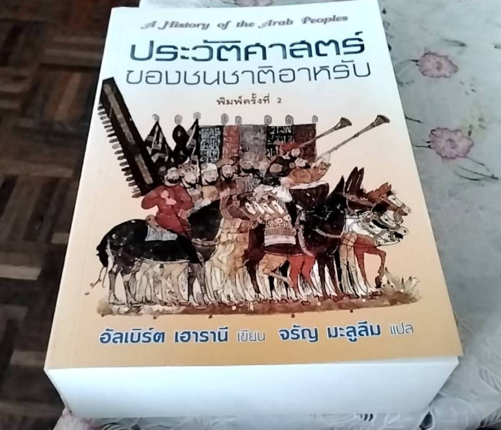ประวัติศาสตร์ของชนชาติอาหรับ