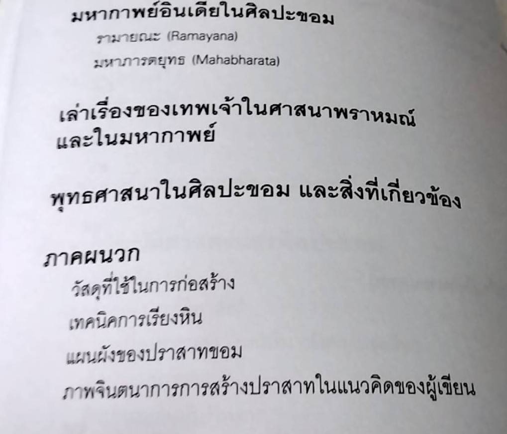 ประวัติศาสตร์และศิลปะแห่งอาณาจักรขอมโบราณ