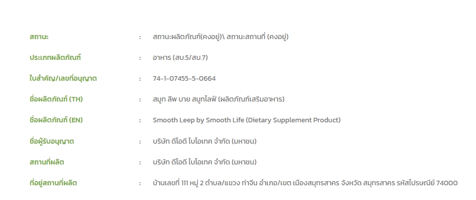 SMOOTH-E SMOOTH SLEEP สมูท ไลฟ์ สมูท สลีฟ (30 แคปซูล ) จาก Smooth Life