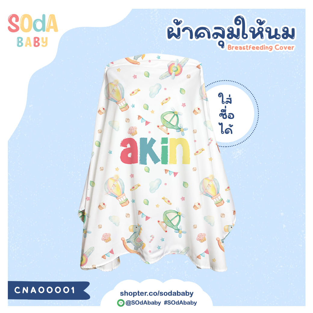 Nursing Cover Balloon (Name) CNA00001 SOdAbaby