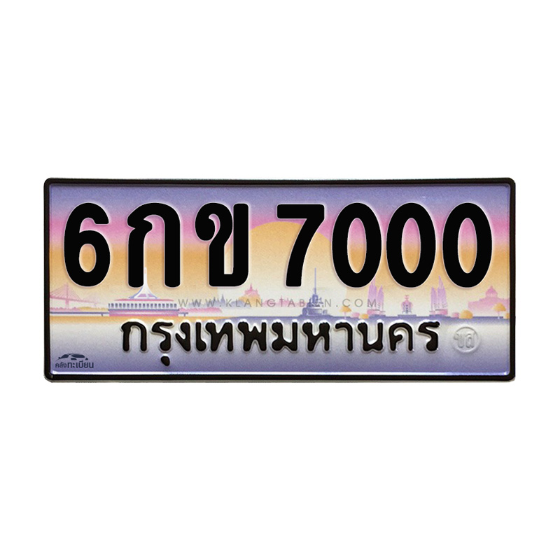 6กข 7000 กทม.