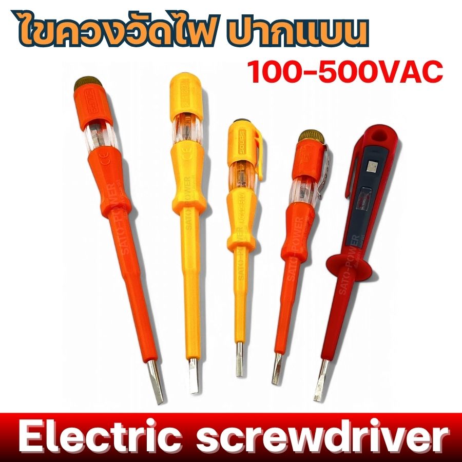 2ชิ้น/ออเดอร์ SUNMOON ไขควงวัดไฟ ปากแบน 100-500VAC | Electric screwdriver | ไขควงเช็คไฟ อเนกประสงค์
