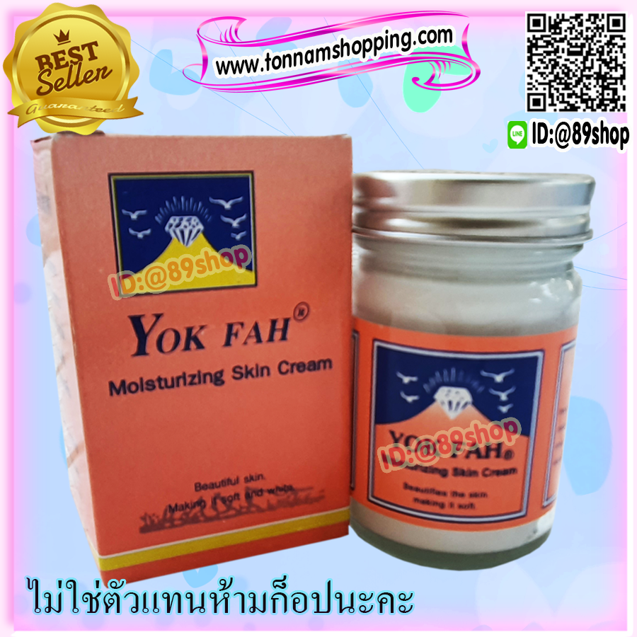 ครีมภูเขา หยกฟ้า กล่องชมพู ครีมบำรุงผิวกาย หยกฟ้า