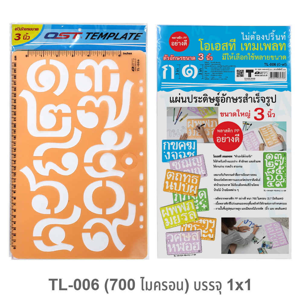 แผ่นตัวอักษร เทมเพลต เลข ๐-๙ 3 นิ้ว