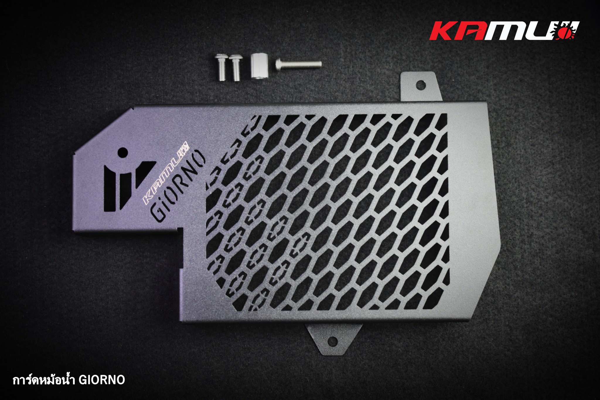 การ์ดหม้อน้ำสแตนเลส งาน Laser สำหรับ Honda Giorno มี 2 สีให้เลือก สีเงิน(สีสแตนเลส) / สีดำ ‼ ราคาชุดละ 950 บาท ‼