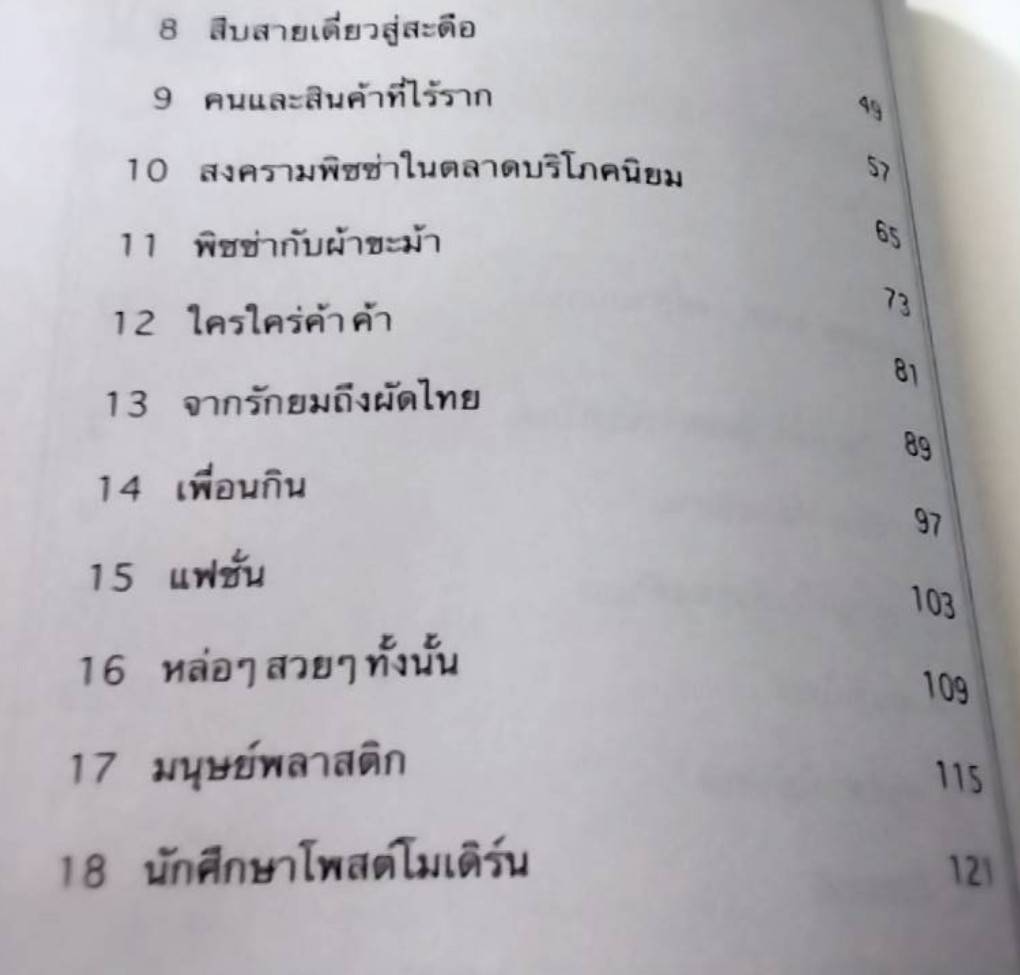 บริโภคโพสต์โมเดิร์น