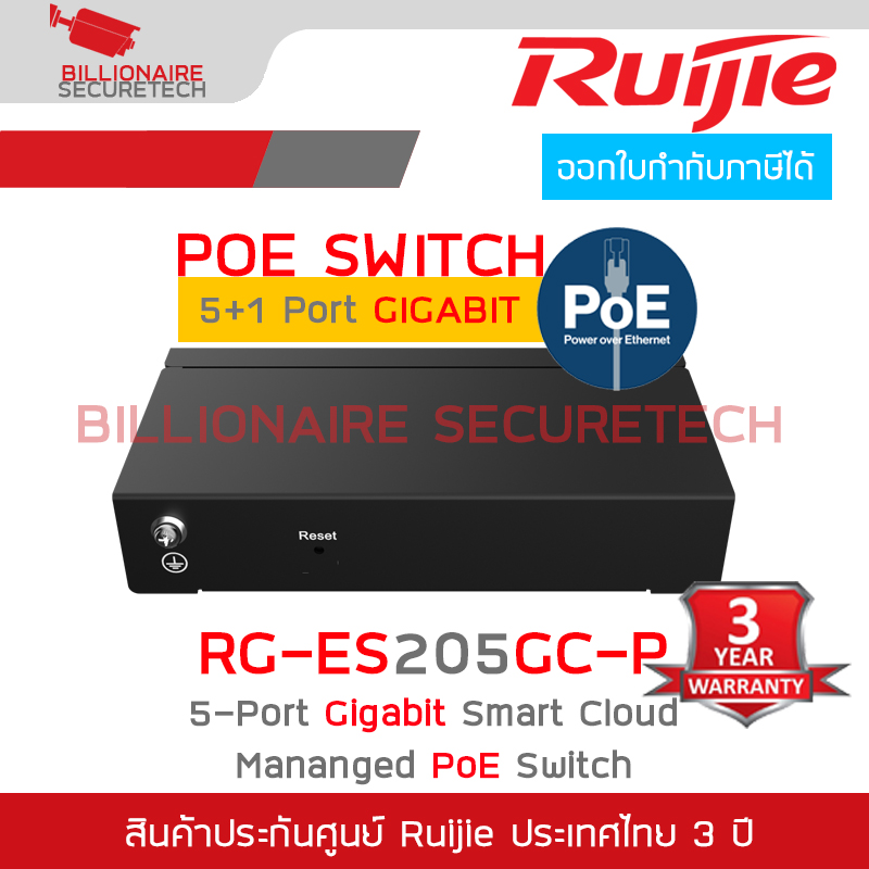 RUIJIE RG-ES205GC-P : 5-Port Gigabit Smart Cloud Mananged PoE Switch RG-ES205GC-P