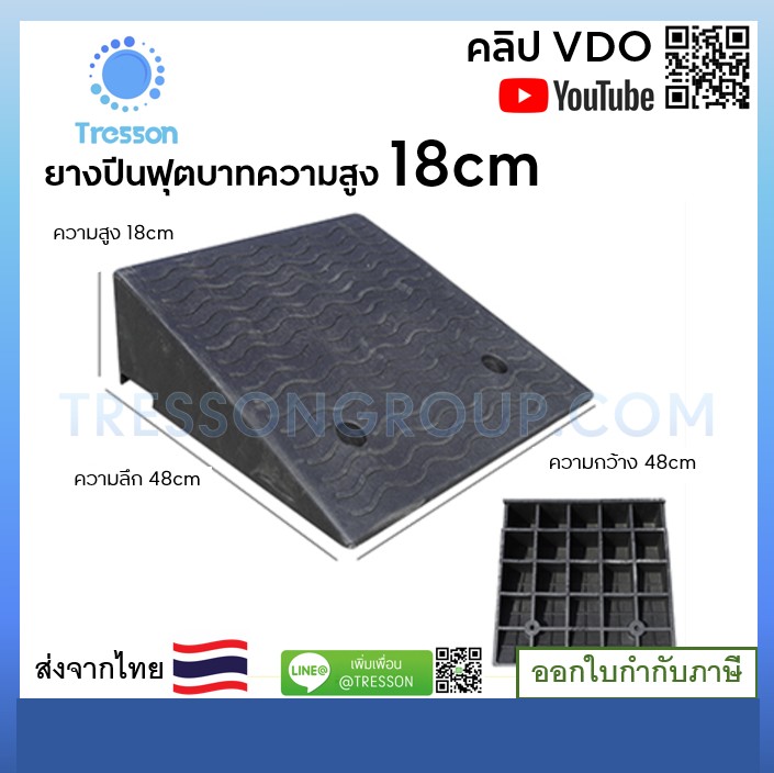 ทางลาดยางปีนฟุตบาท สูง 18 เซนติเมตร กว้าง 48 เซนติเมตร ยาว 48เซนติเมตร หนัก 10.45 kg - Rubber Ramp 18x48x48 cm. หนัก 22 kg